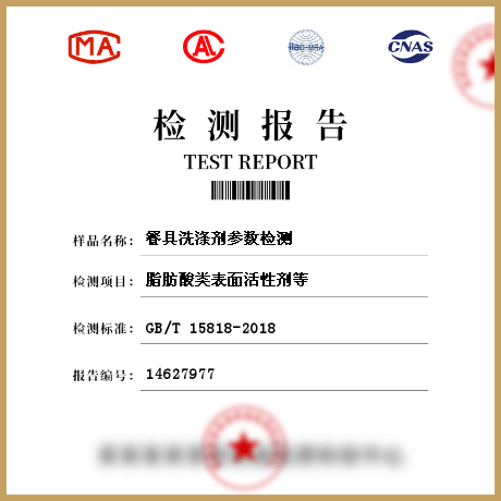 餐具洗涤剂参数检测