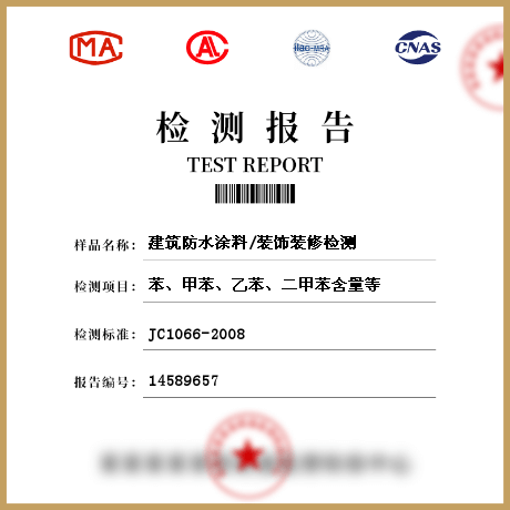 建筑防水涂料/装饰装修检测