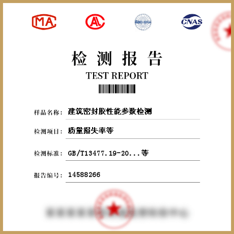 建筑密封胶性能参数检测