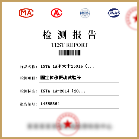 ISTA 1A不大于150lb（68Kg）包装产品检测