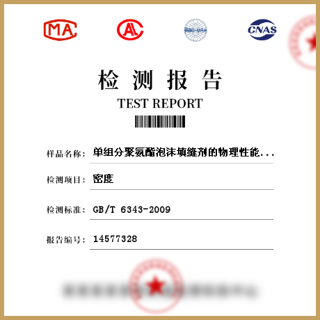 单组分聚氨酯泡沫填缝剂的物理性能参数检测